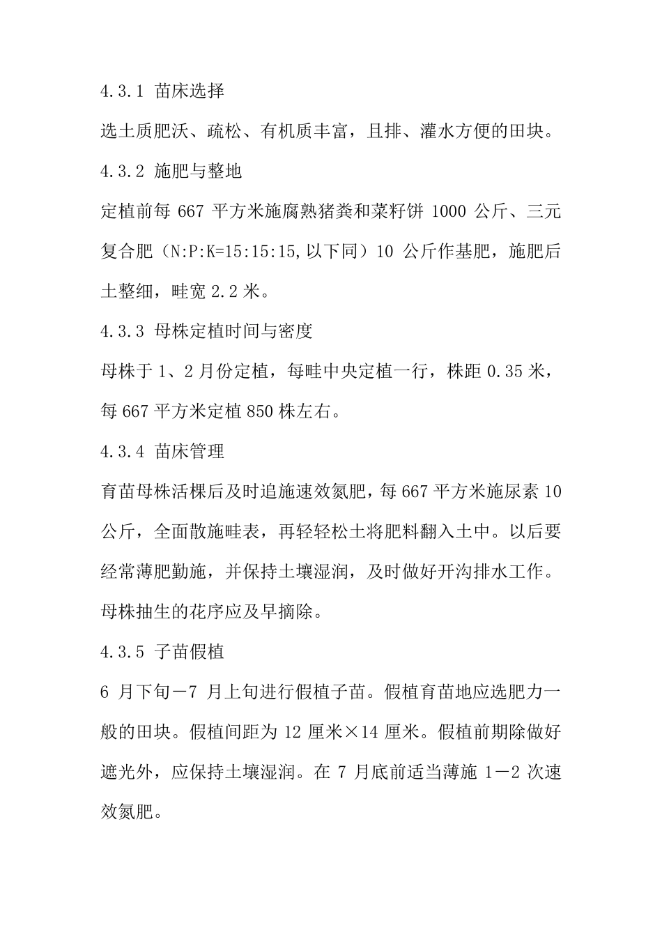 无公害农产品草莓生产技术规程_第3页