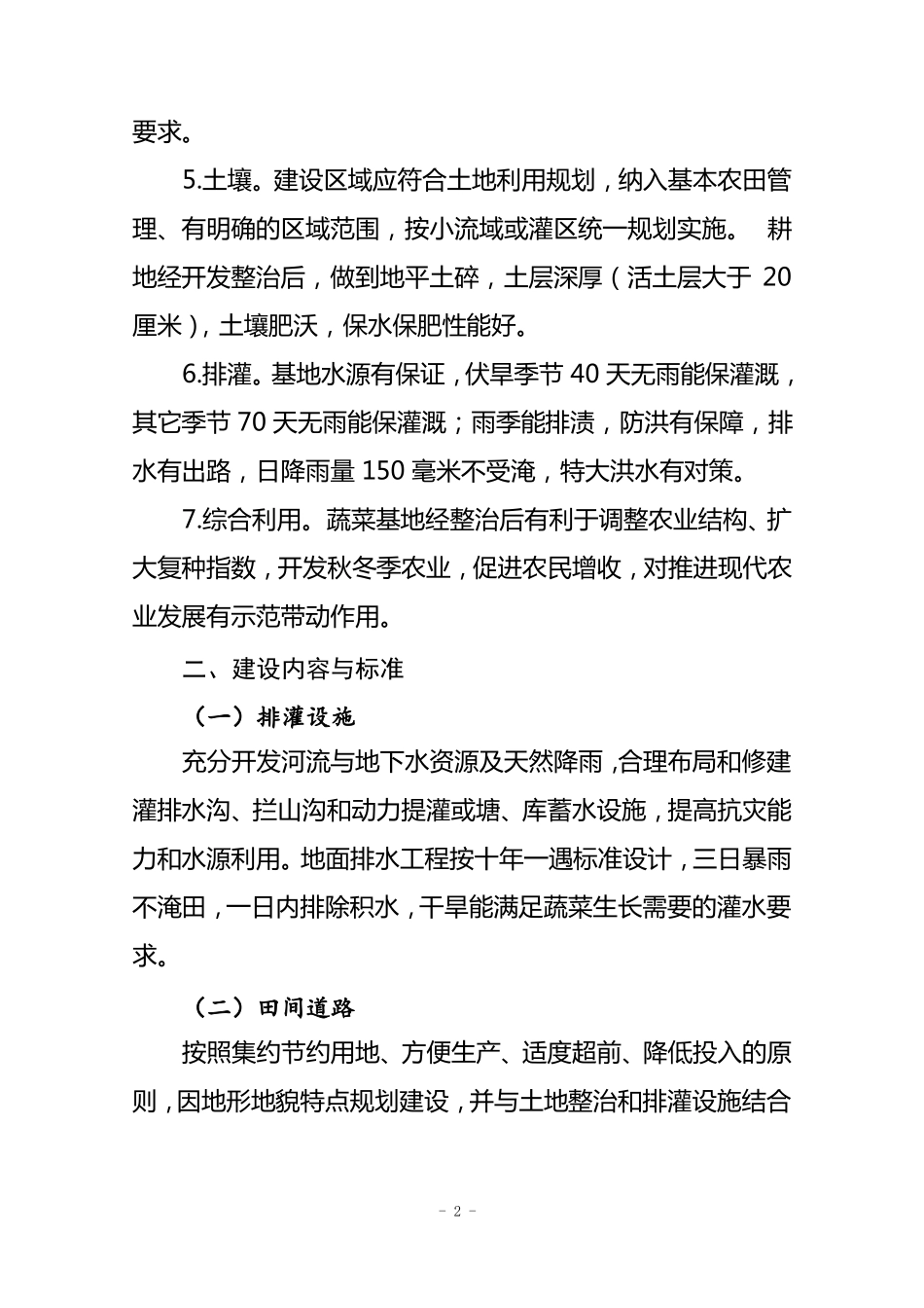 无公害蔬菜种植基地建设标准_第2页