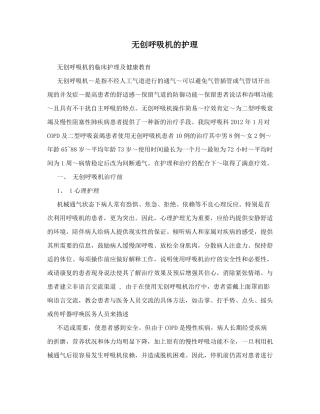 无创呼吸机的护理