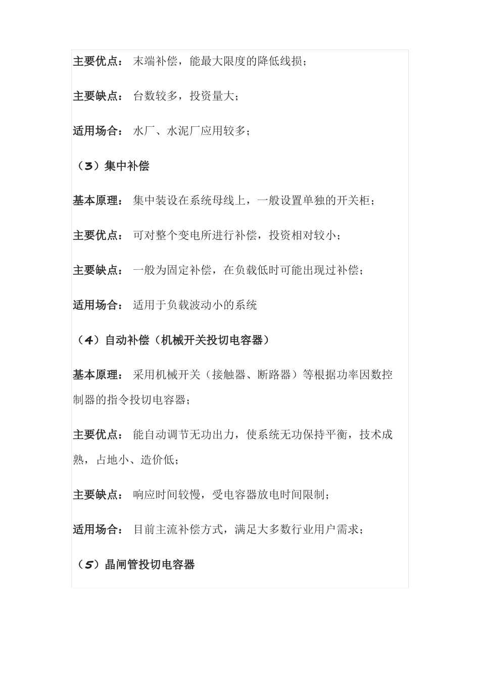 无功补偿几种补偿方式的优缺点_第2页