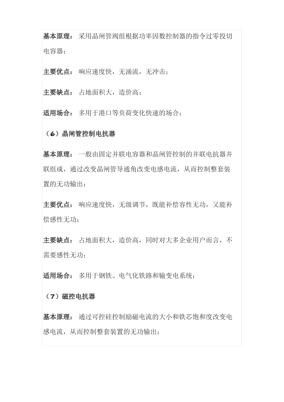 无功补偿几种补偿方式的优缺点_第3页