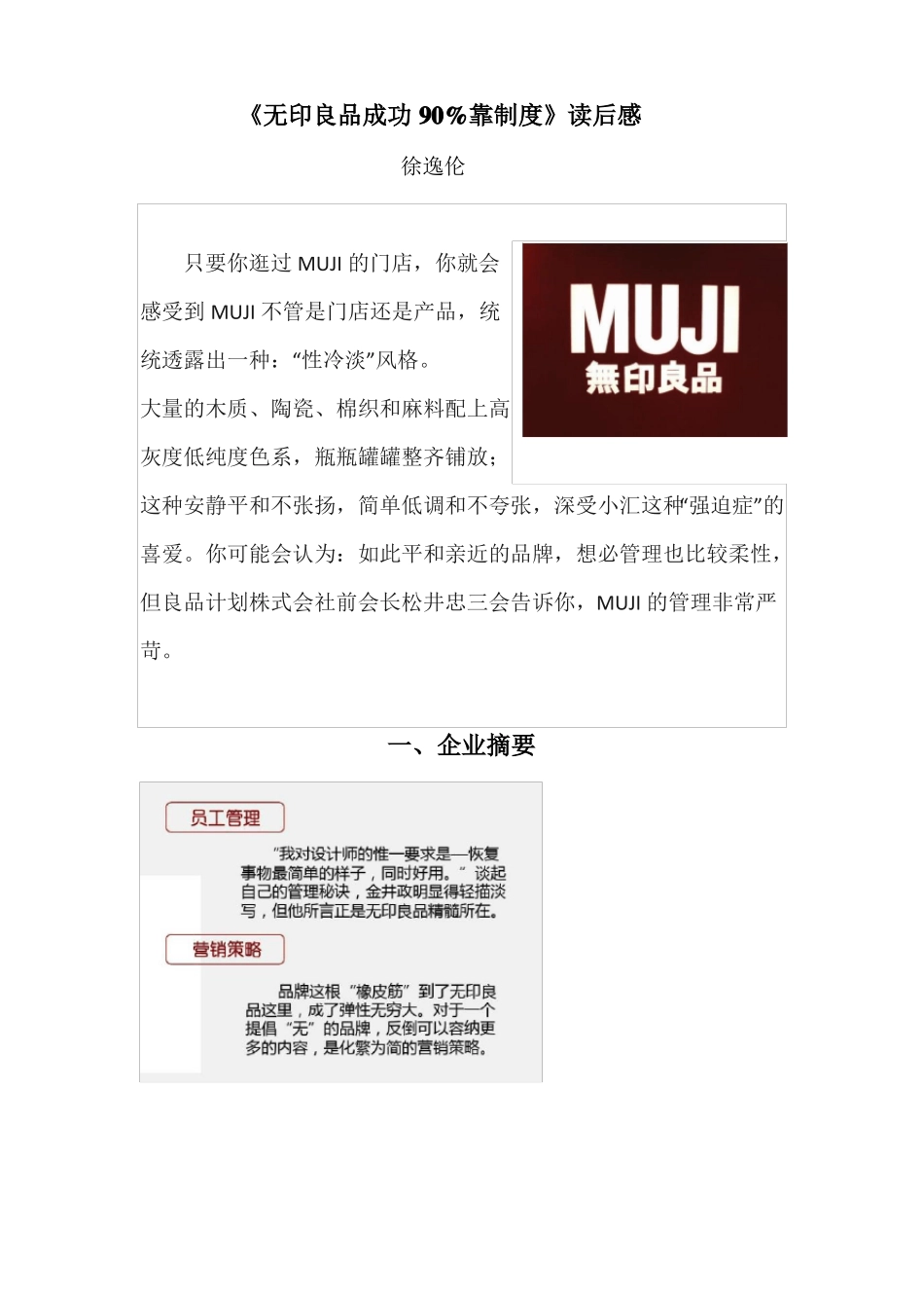 无印良品成功90%靠制度读后感_第1页