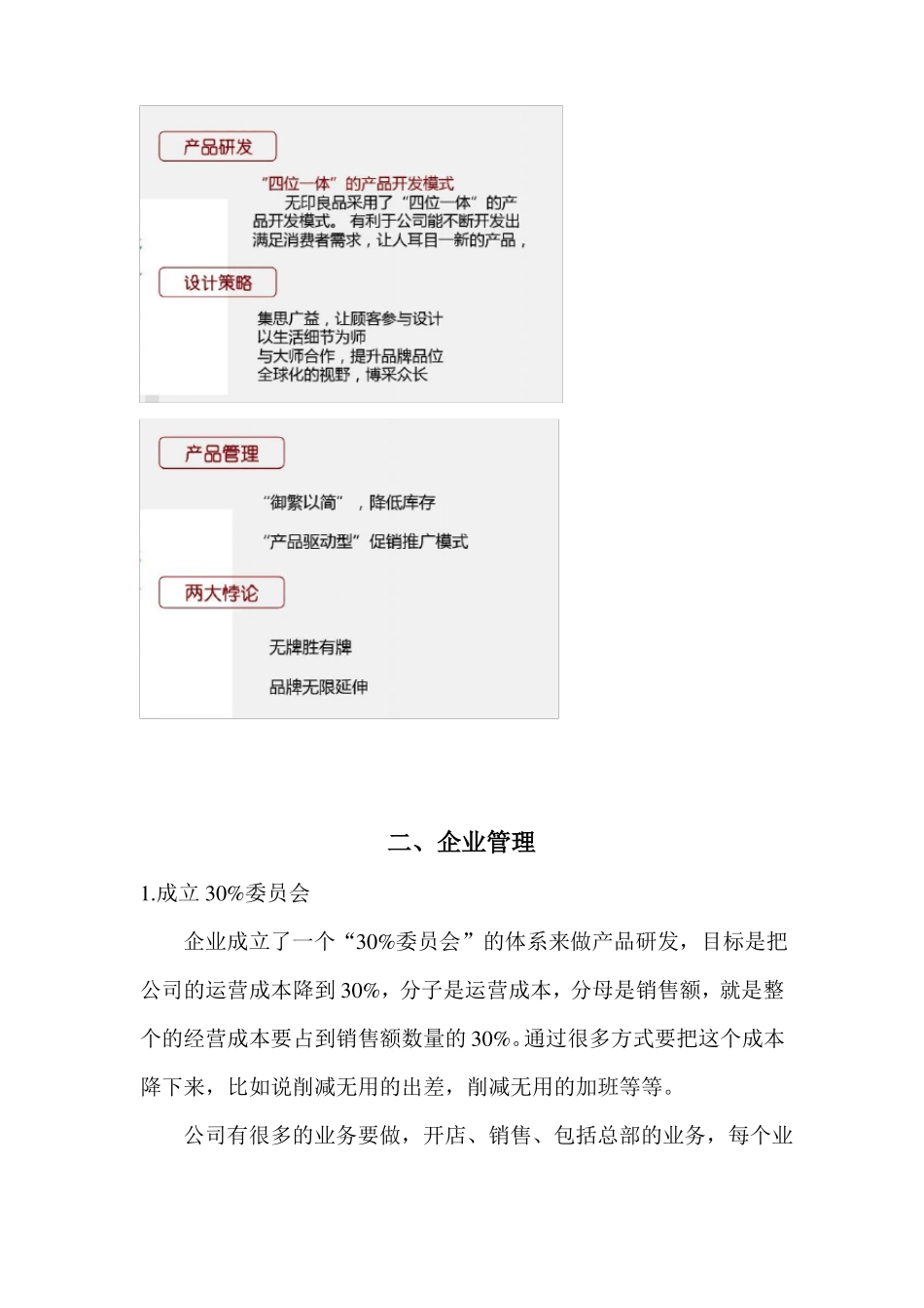 无印良品成功90%靠制度读后感_第2页