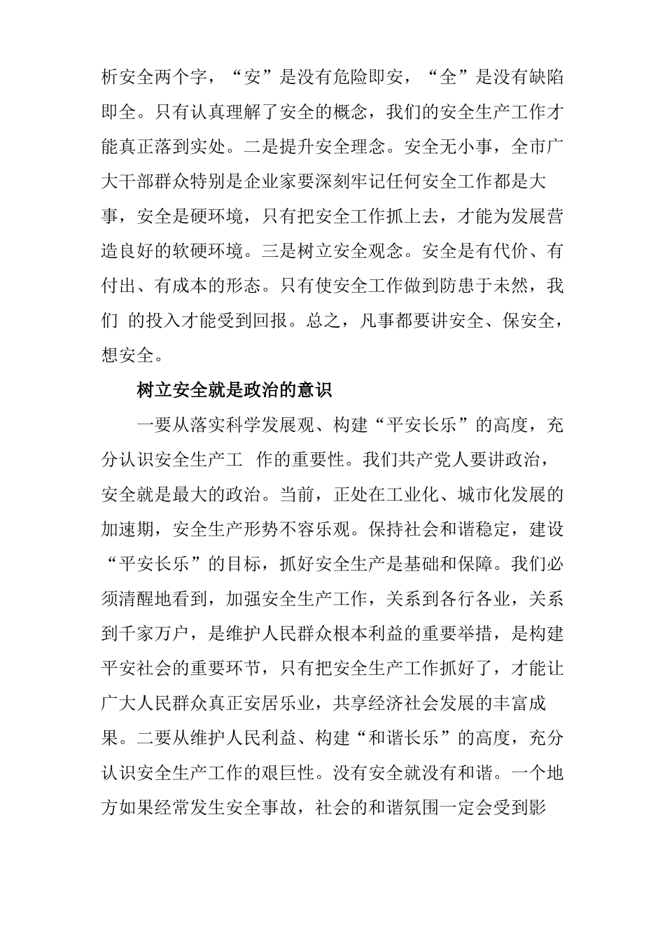 无危则安--无缺则全_第2页