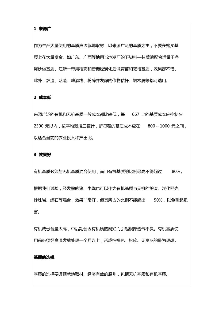 无土栽培12种基质27种基质配方_第3页