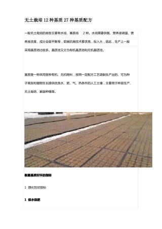 无土栽培12种基质27种基质配方