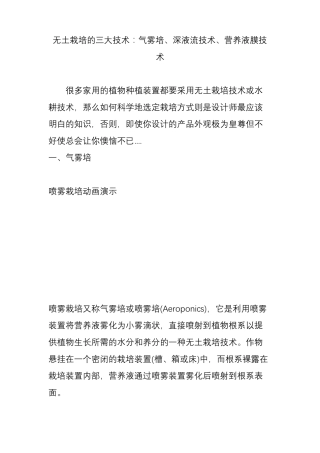 无土栽培的三大技术：气雾培、深液流技术、营养液膜技术