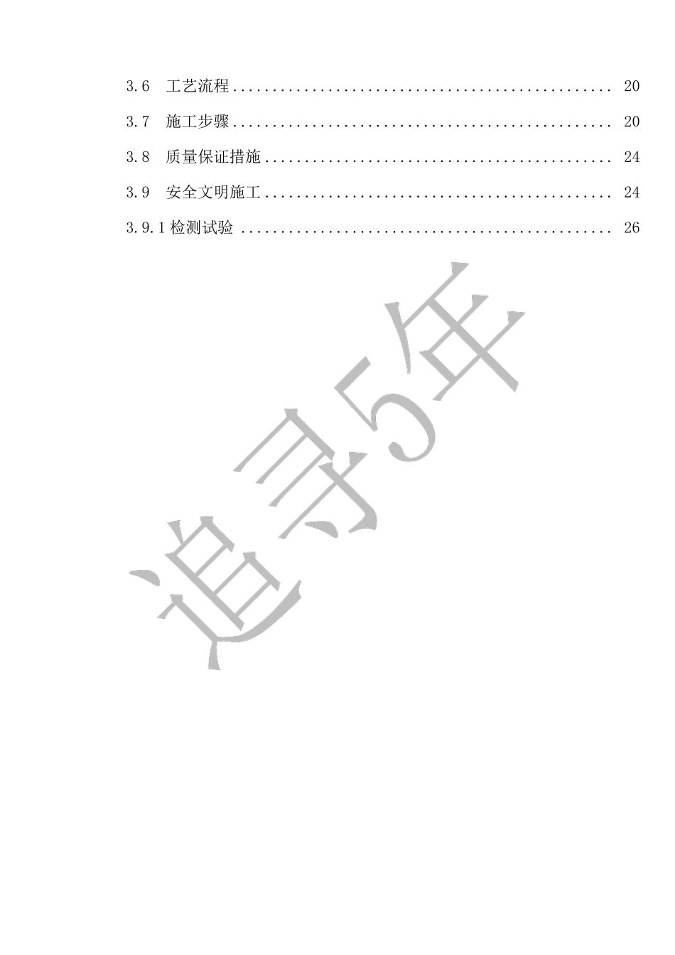 无填料振冲+真空降水施工方案_第3页