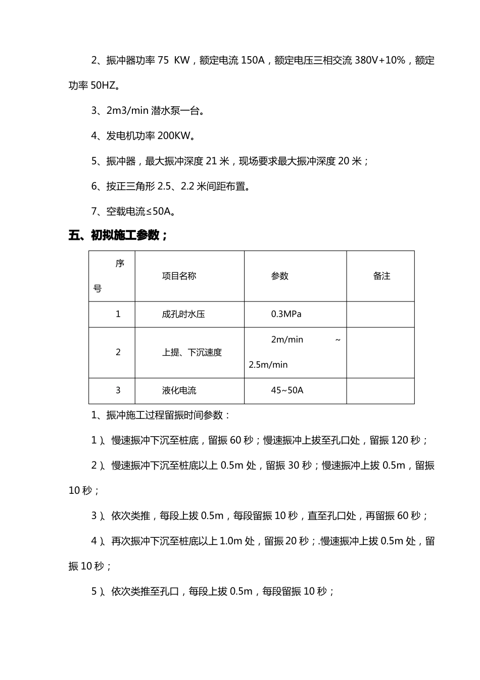 无填料振冲典型施工方案_第2页
