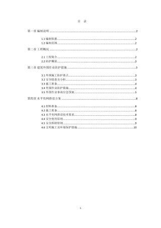 无外脚手架二次结构防护方案