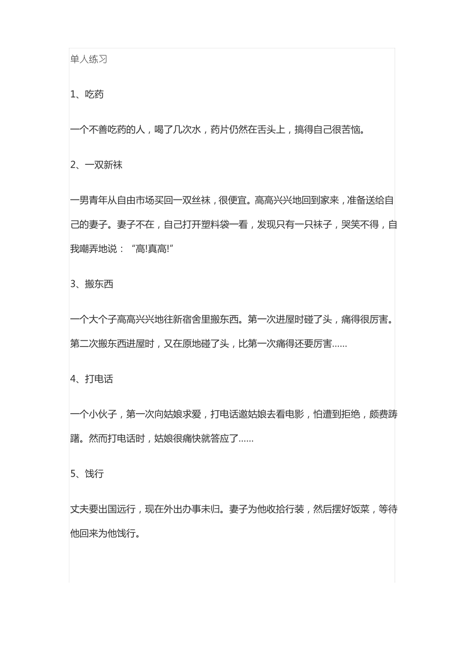 无实物表演题库_第1页