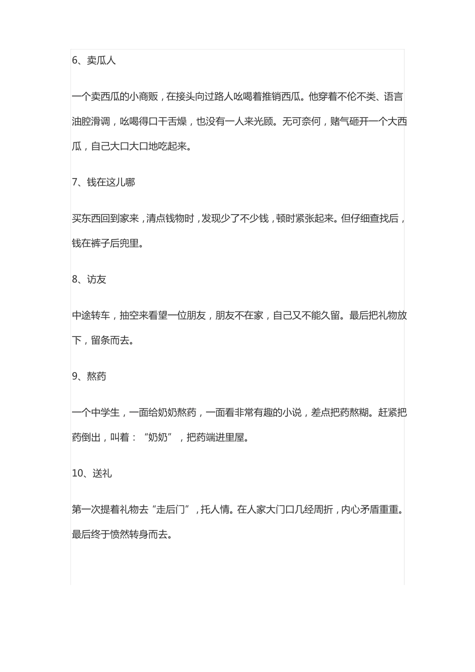 无实物表演题库_第2页