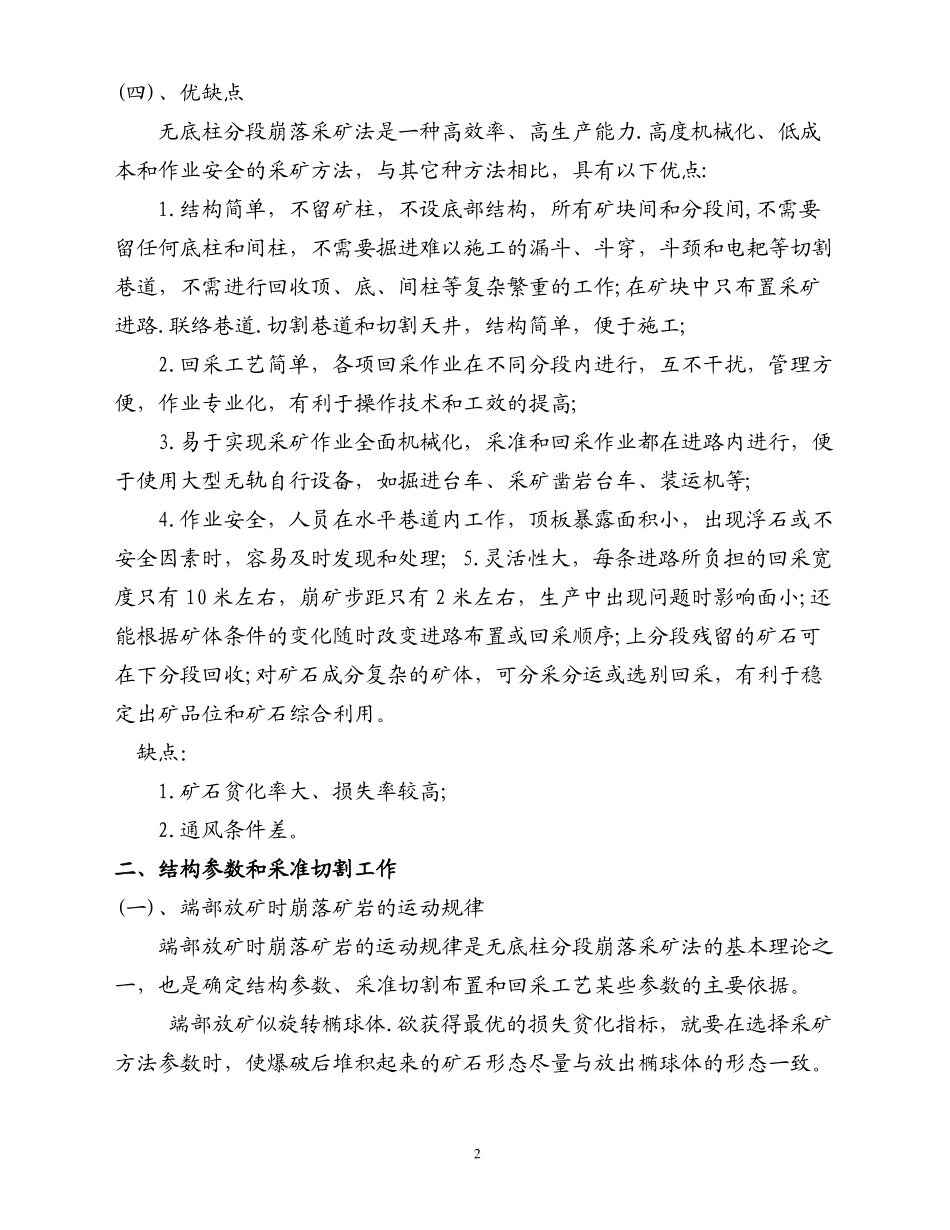 无底柱分段崩落采矿方法_第2页