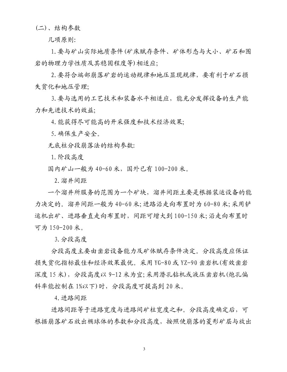 无底柱分段崩落采矿方法_第3页