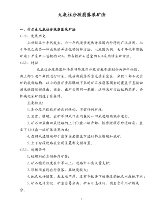 无底柱分段崩落采矿方法