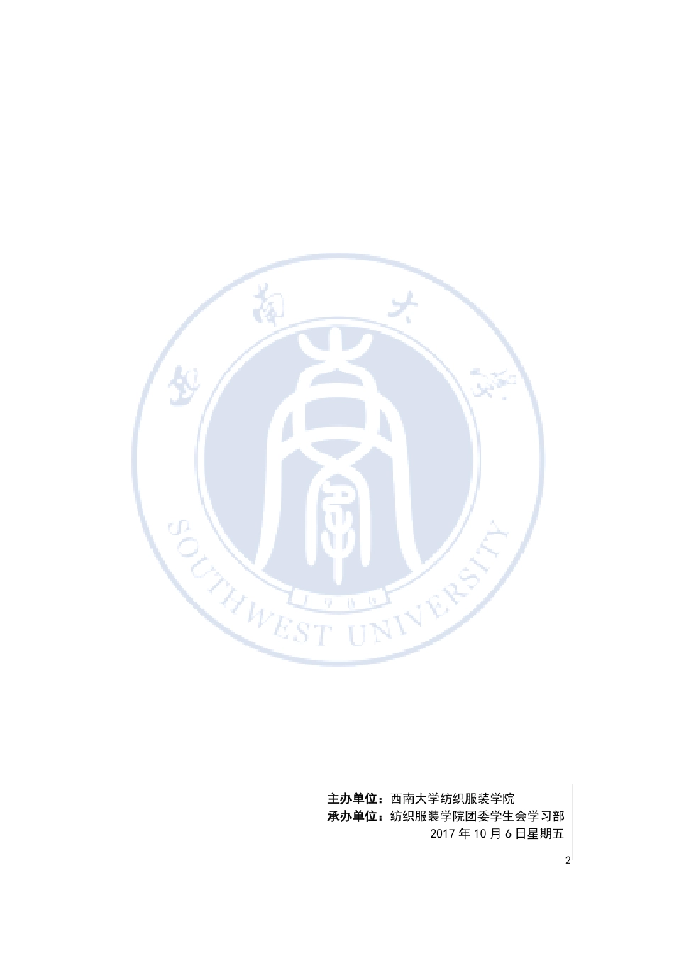 无手机课堂策划案_第2页