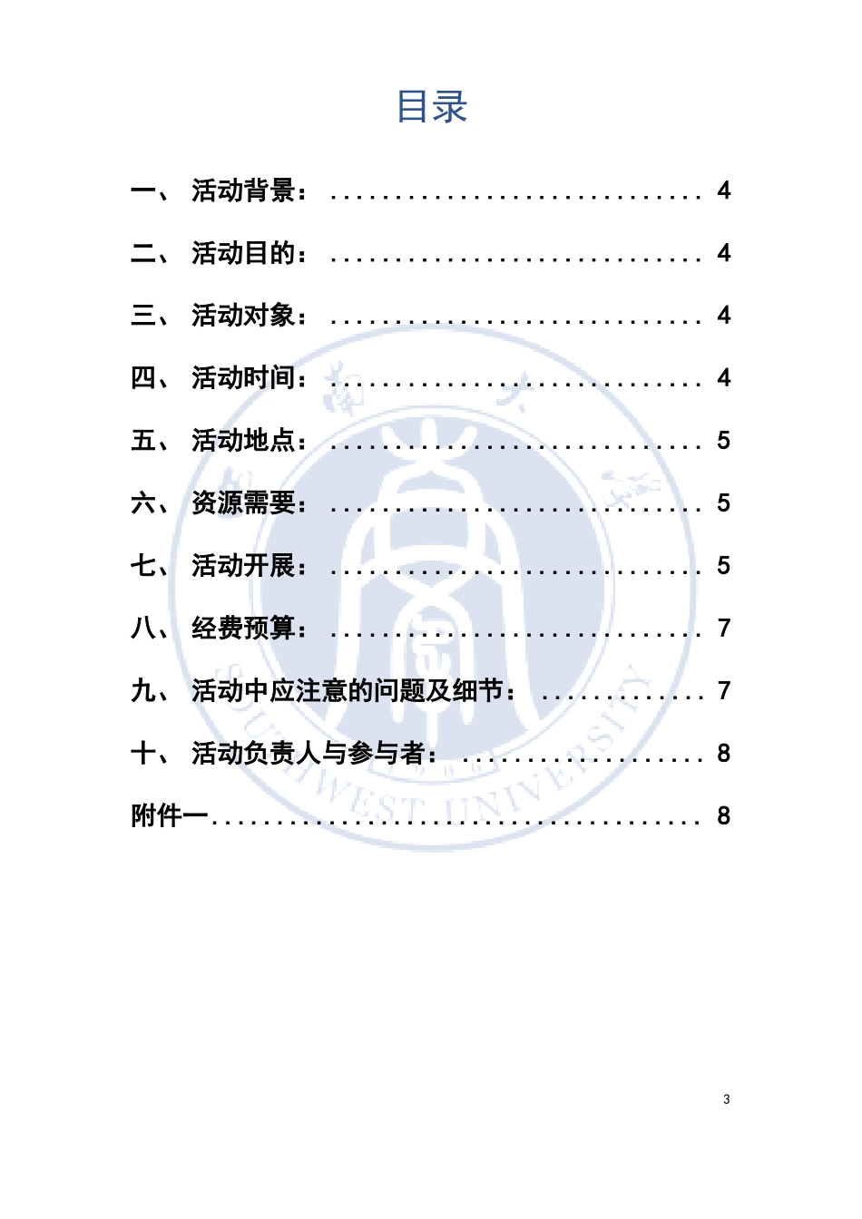 无手机课堂策划案_第3页