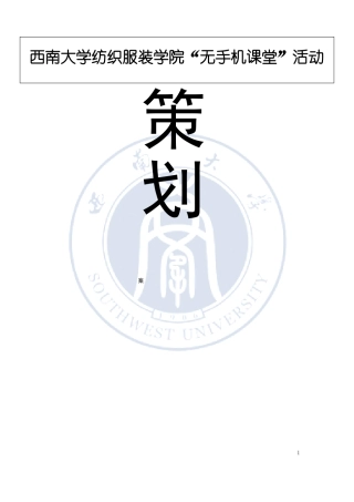 无手机课堂策划案