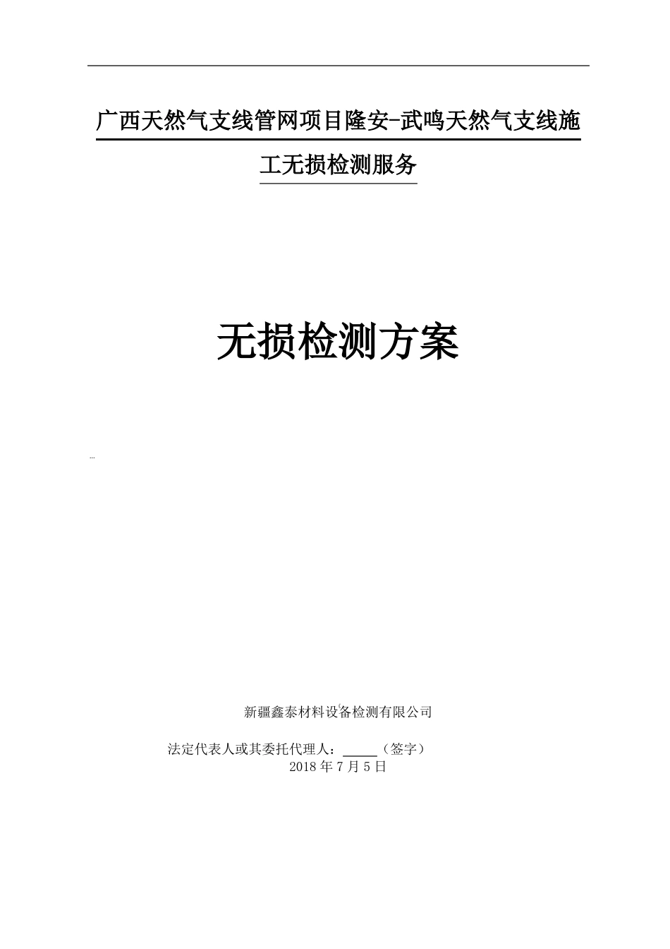无损检测方案_第1页