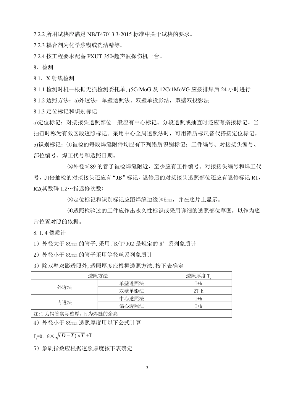 无损检测方案汇总_第3页
