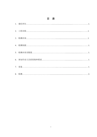 无损检测方案汇总