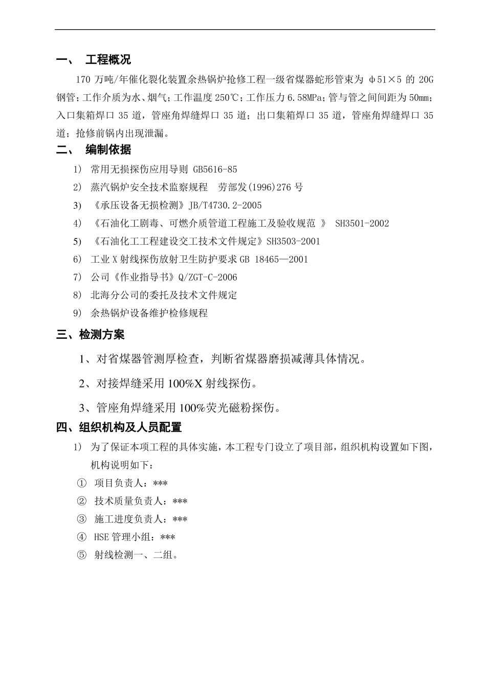 无损检测施工方案_第3页