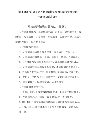 无接缝滑触线安装方法