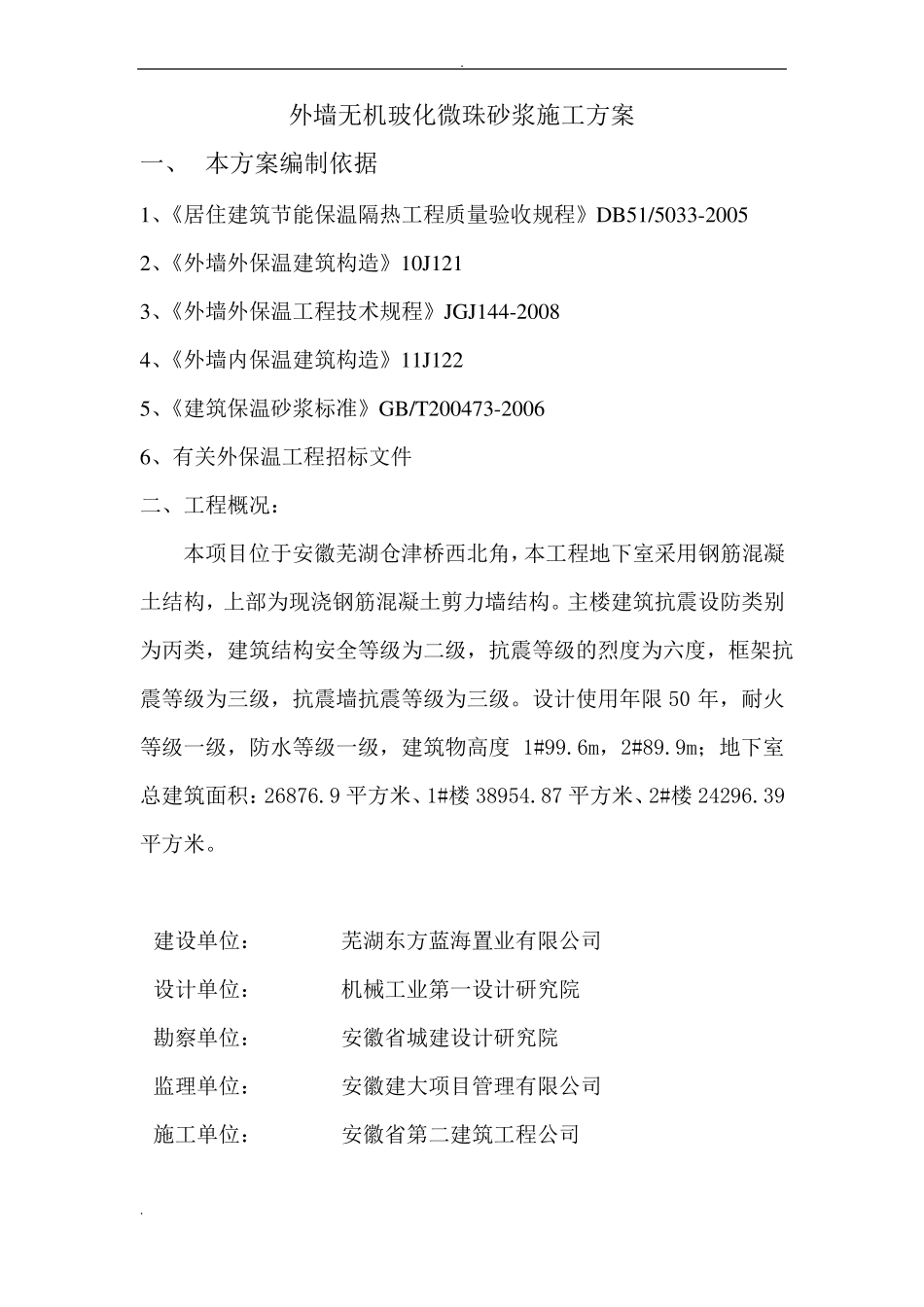 无机保温砂浆_第1页