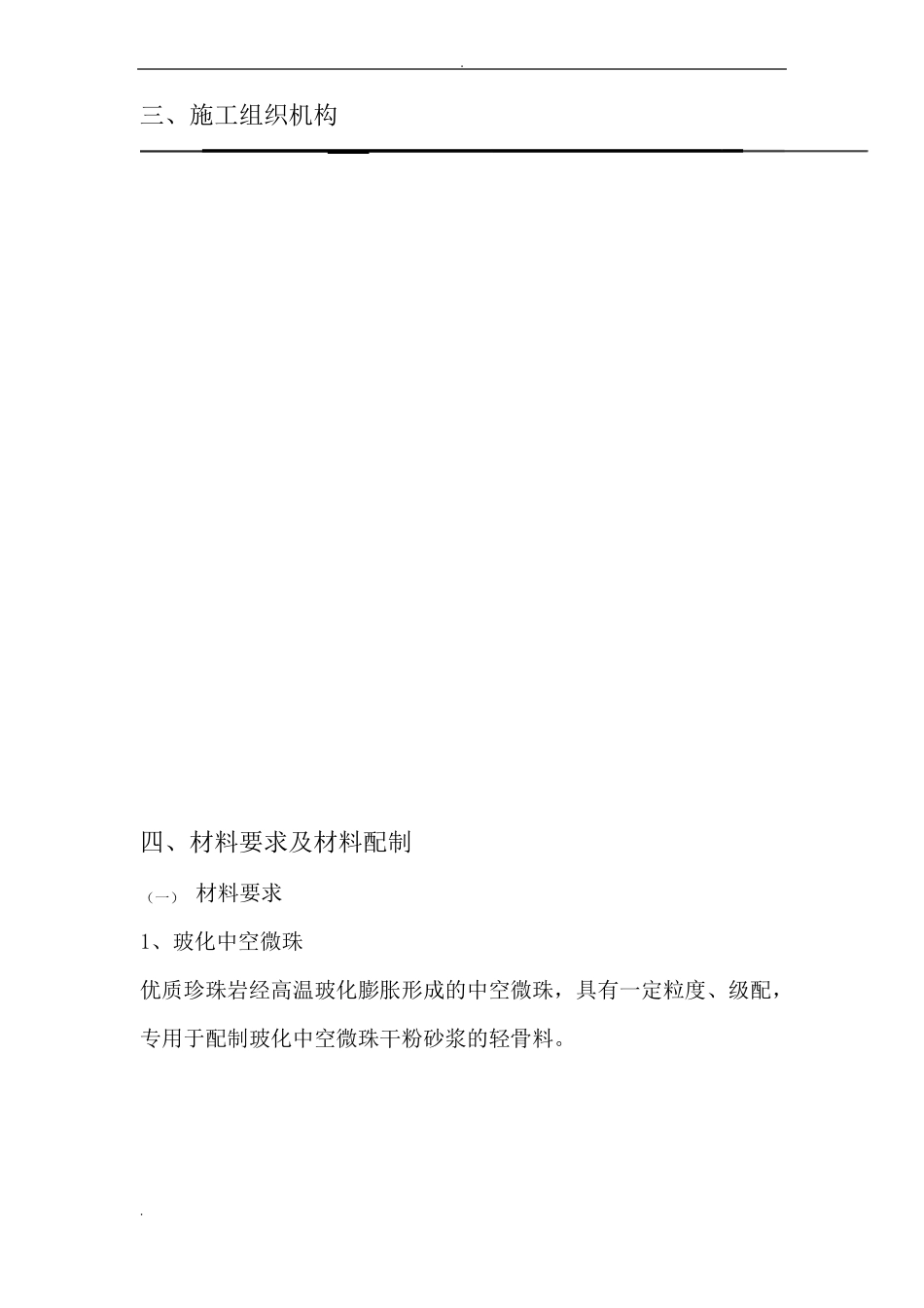 无机保温砂浆_第2页