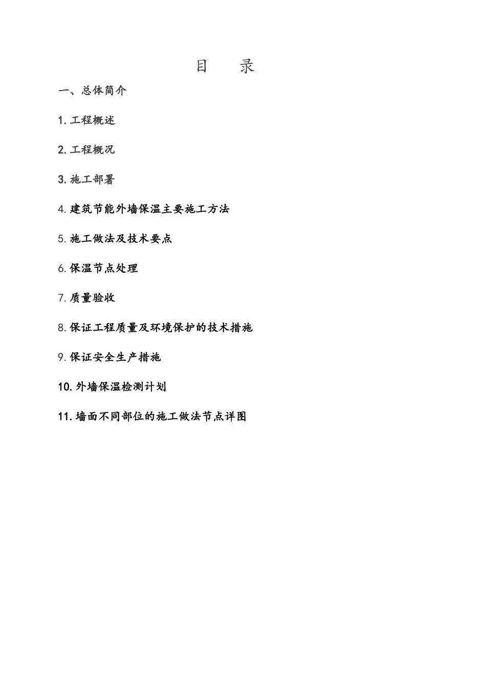 无机保温砂浆专项施工方案外墙_第2页