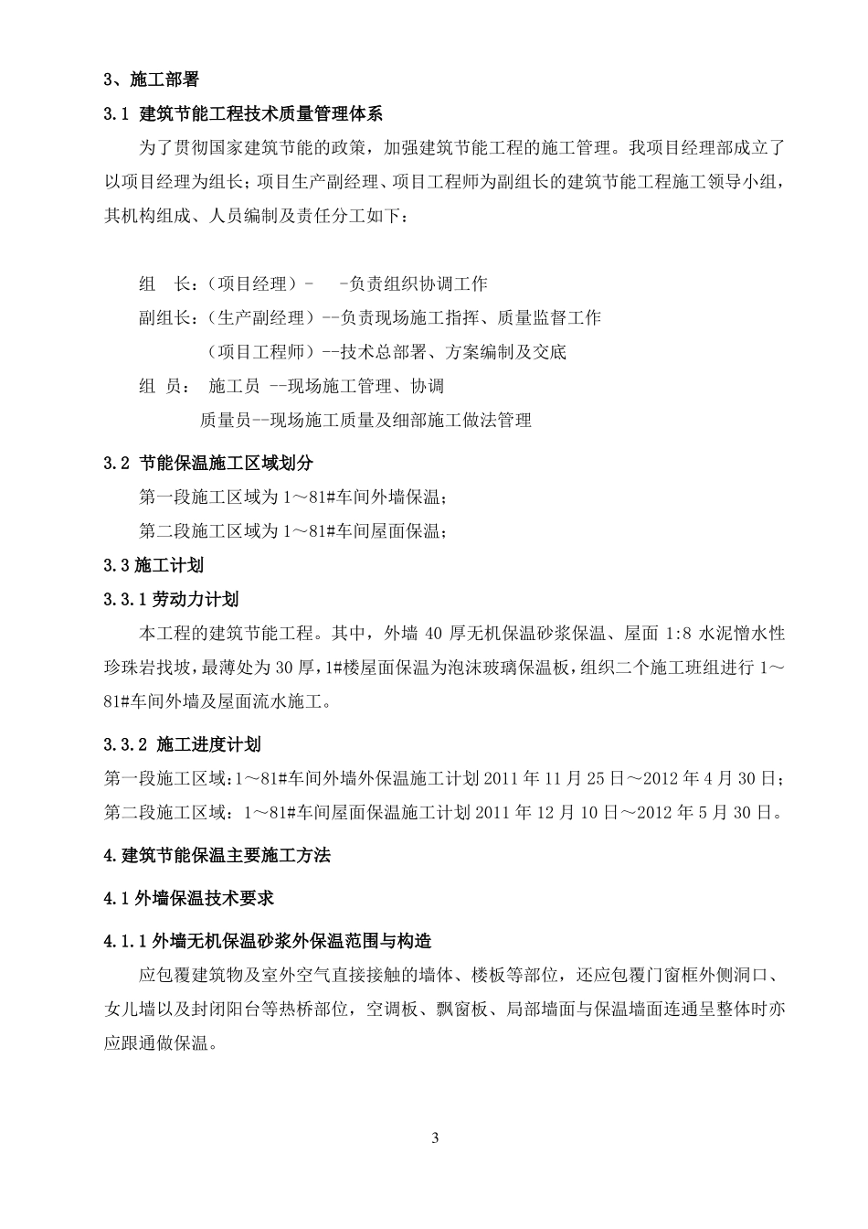 无机保温砂浆专项施工方案屋面_外墙_第3页