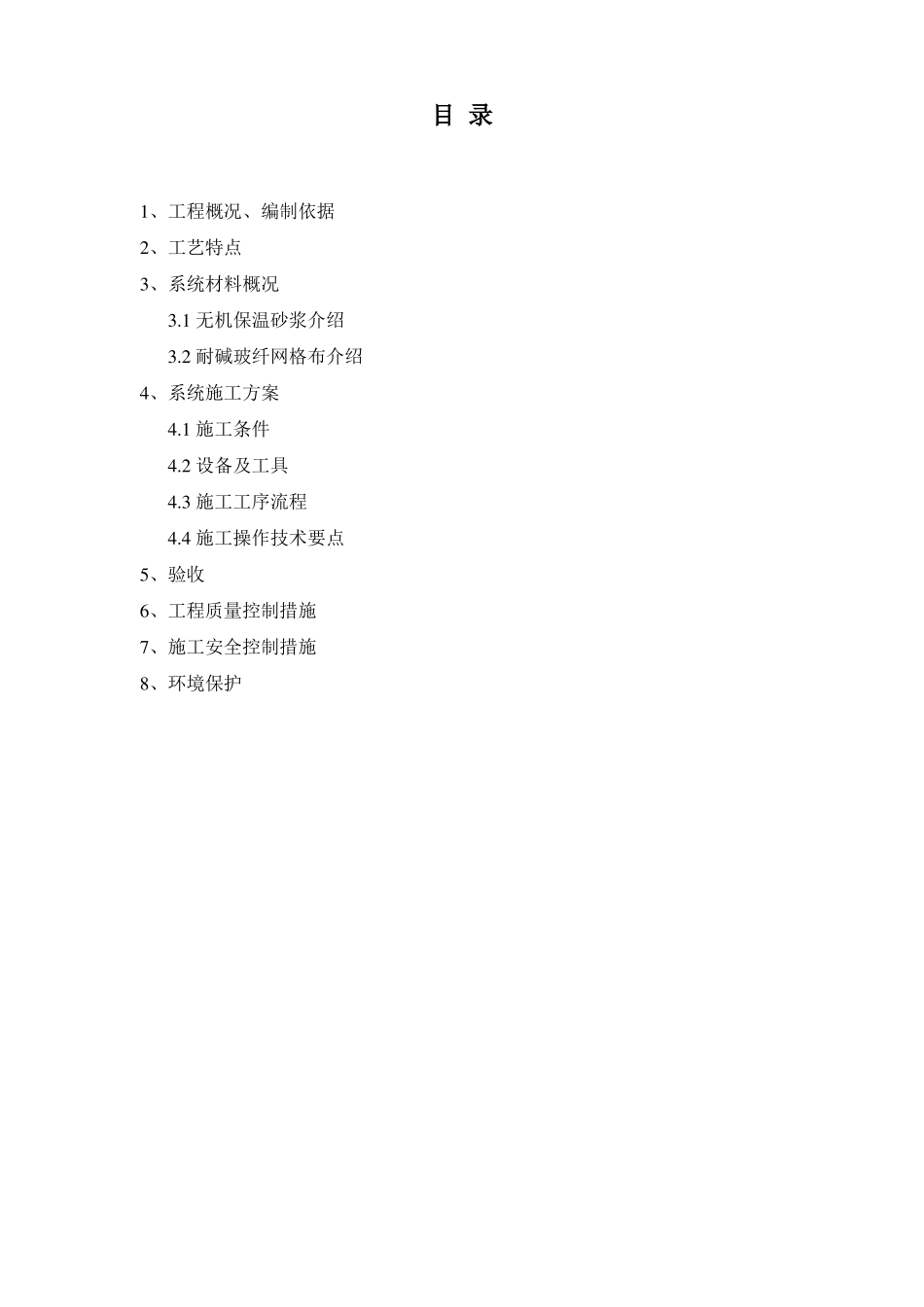 无机保温砂浆地面方案讲解_第2页