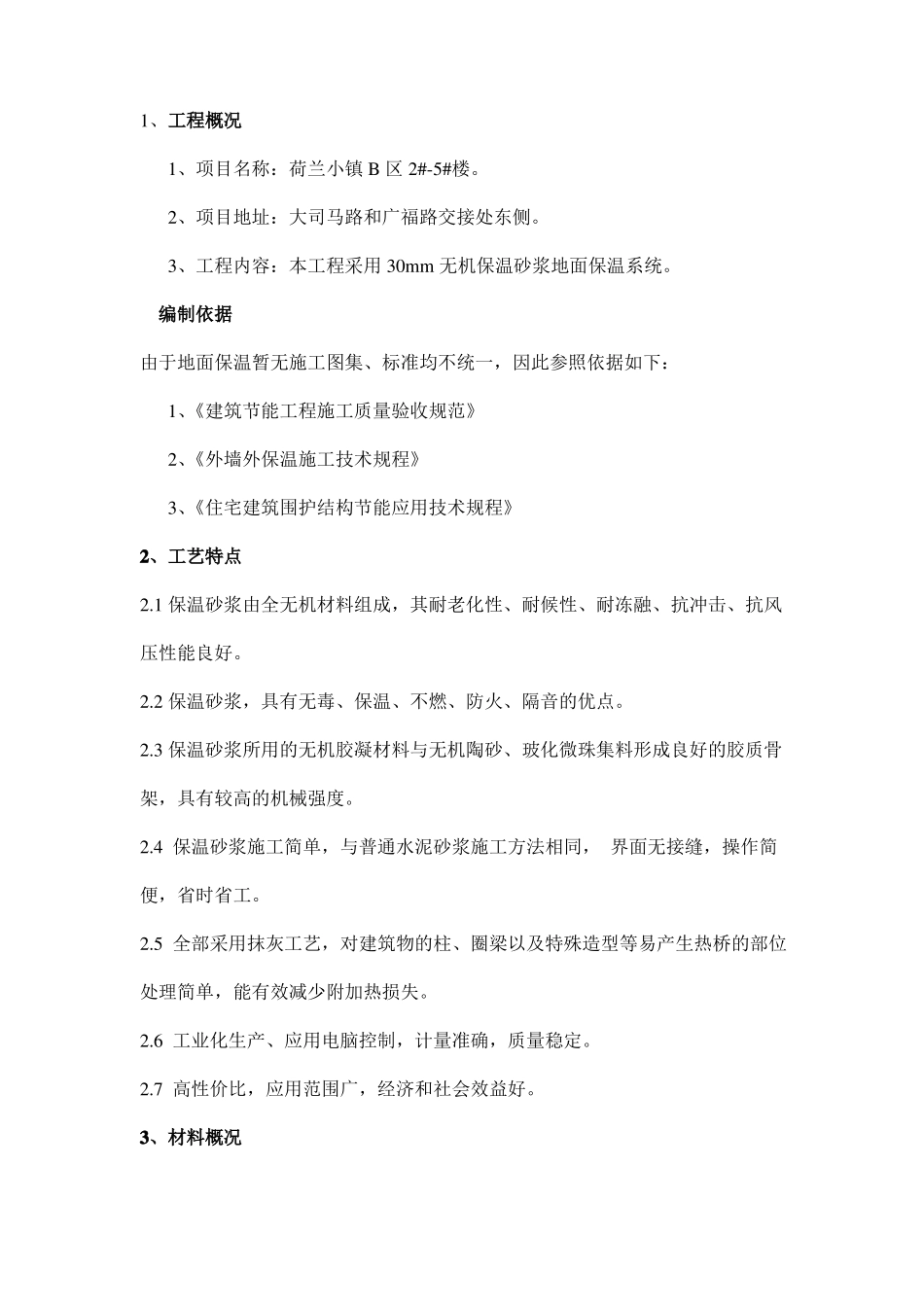 无机保温砂浆地面方案讲解_第3页