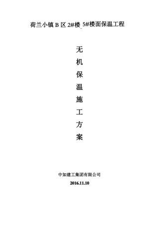 无机保温砂浆地面方案讲解