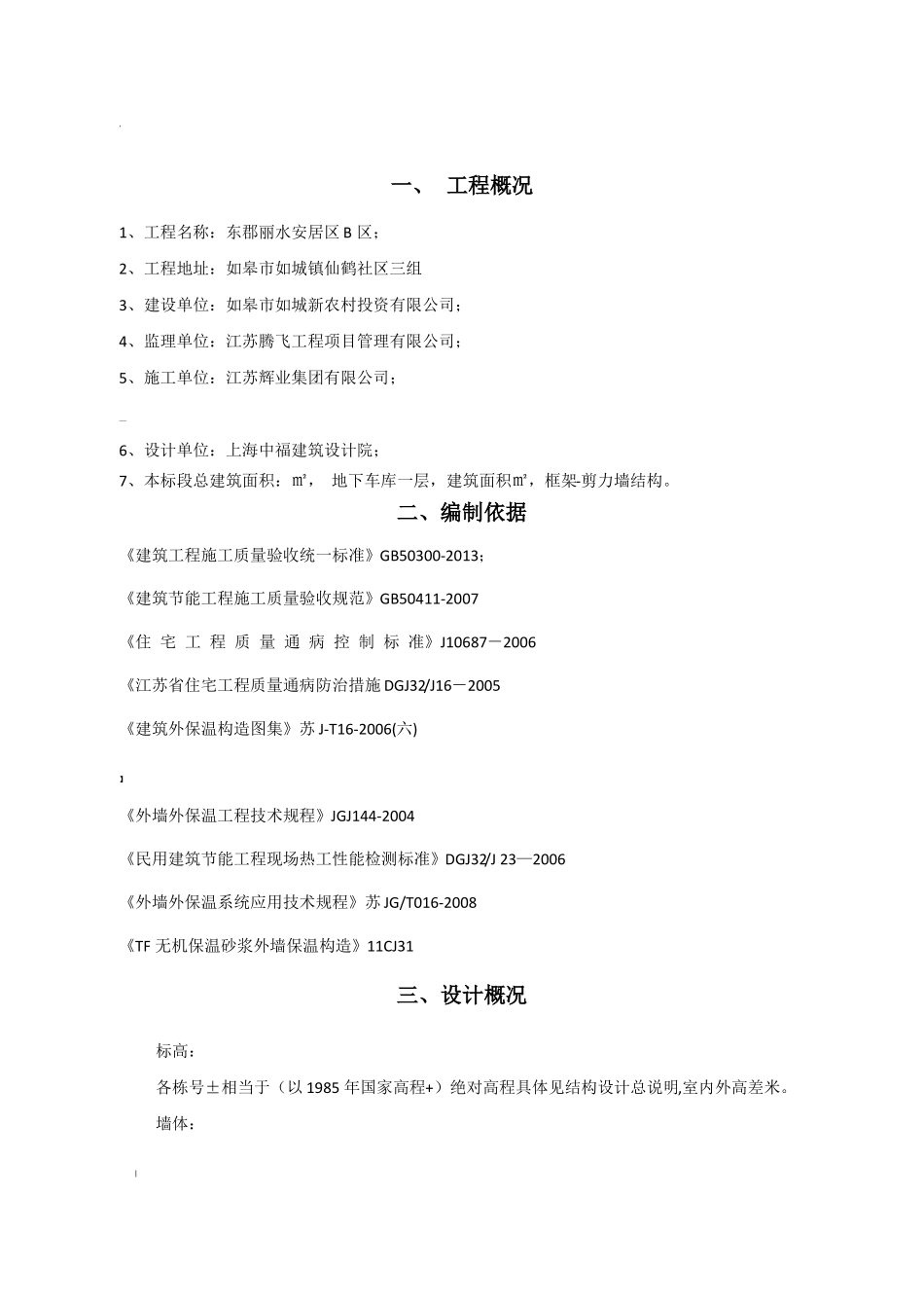 无机保温砂浆施工方案_第2页