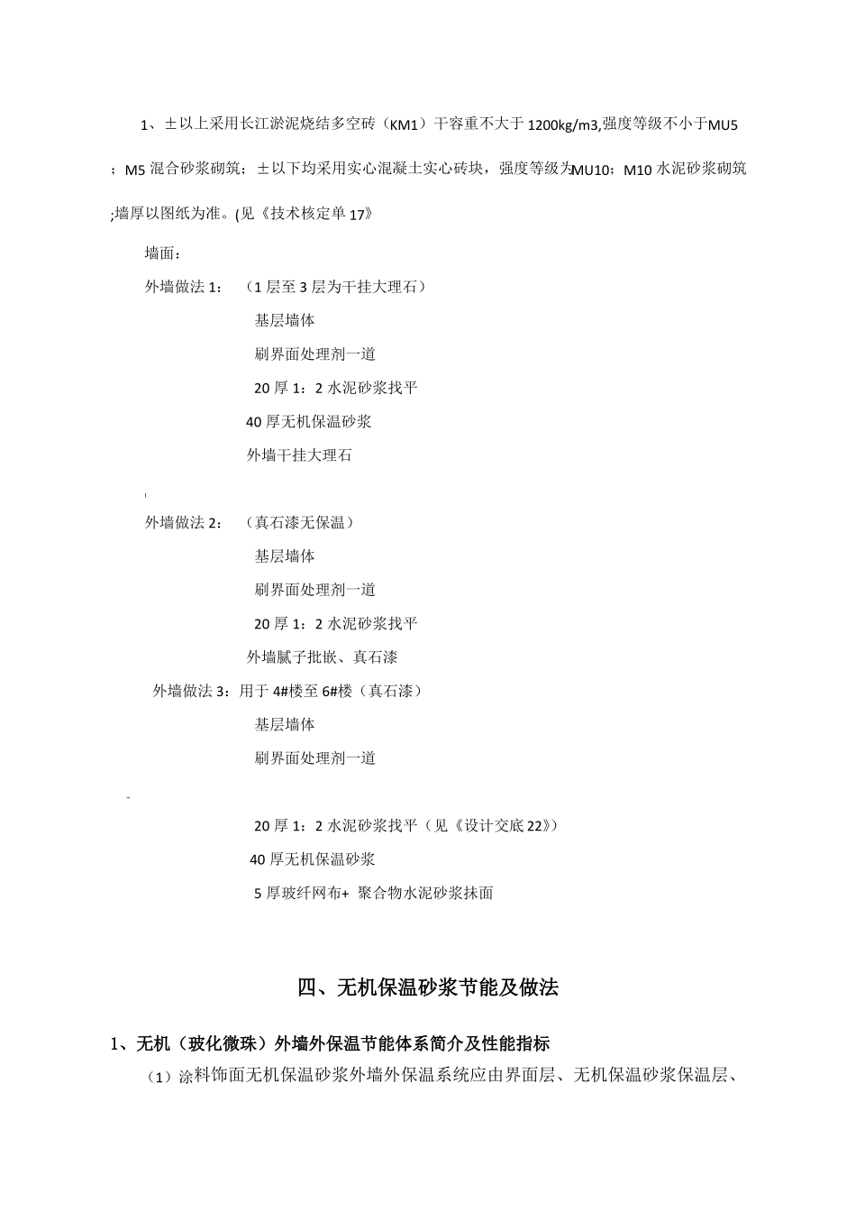 无机保温砂浆施工方案_第3页