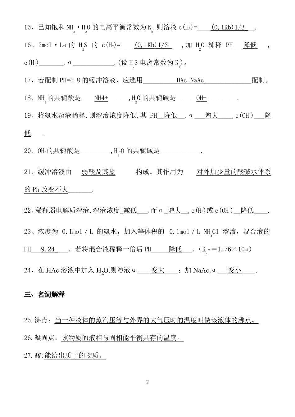 无机化学习题集_第3页