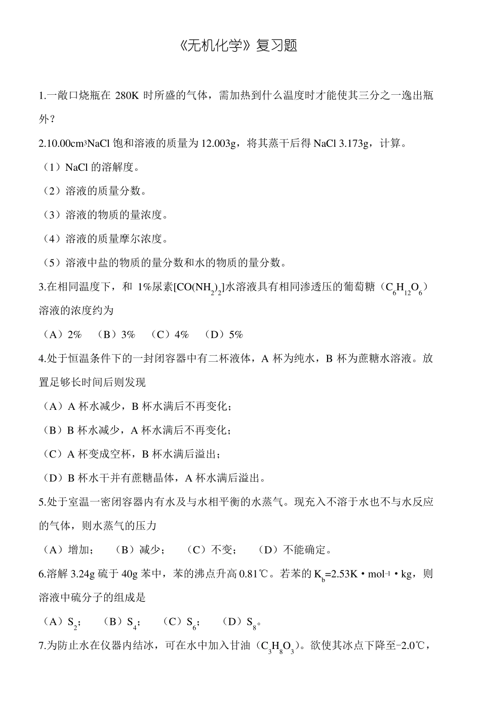 无机化学复习题_4_第1页