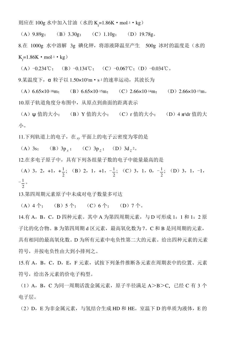 无机化学复习题_4_第2页