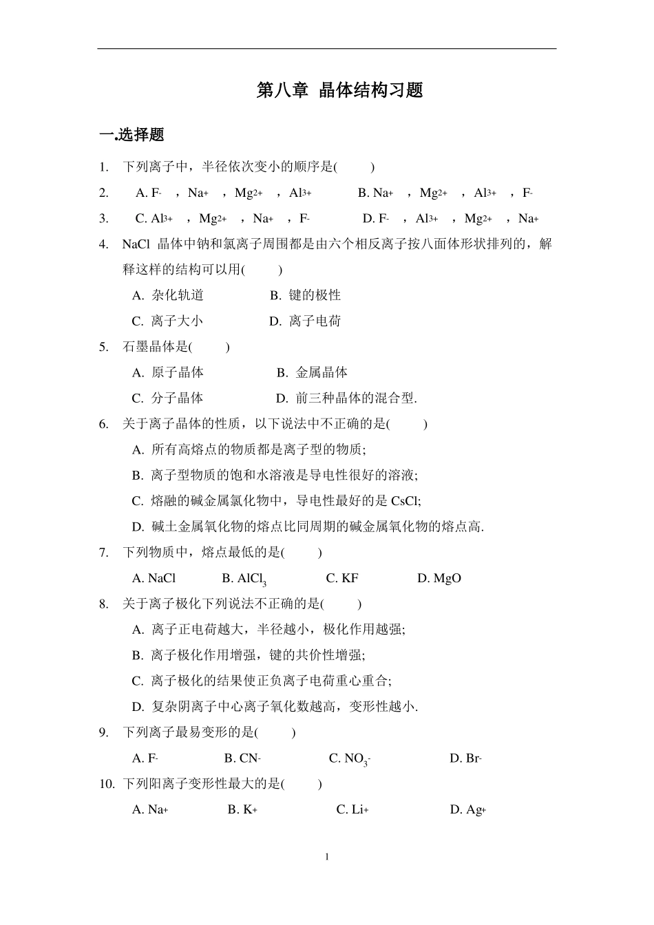 无机化学晶体结构习题_第1页