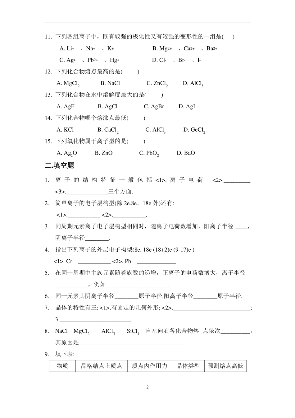 无机化学晶体结构习题_第2页