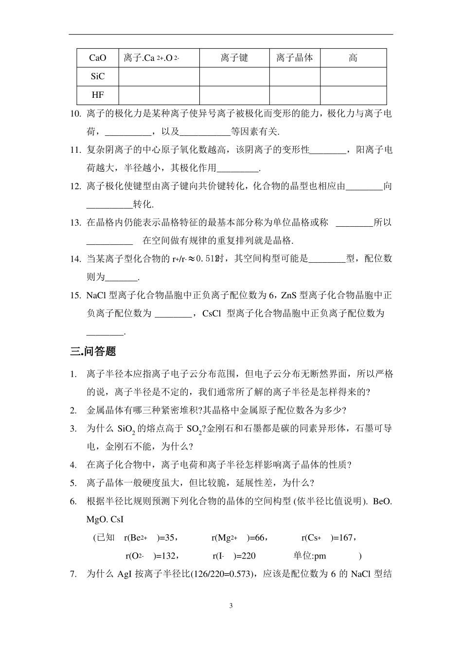 无机化学晶体结构习题_第3页