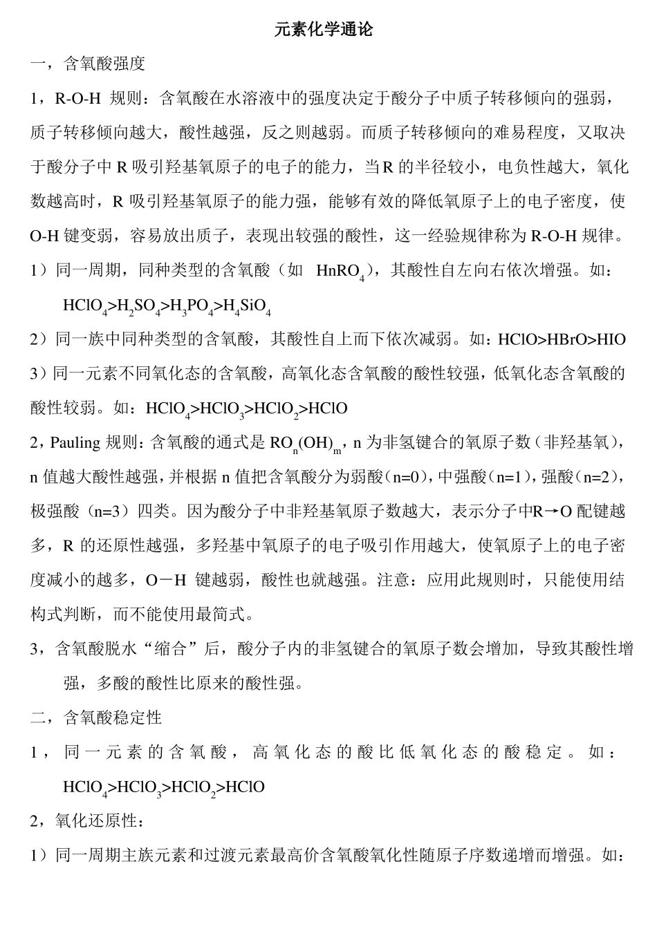 无机化学经典知识点_第1页