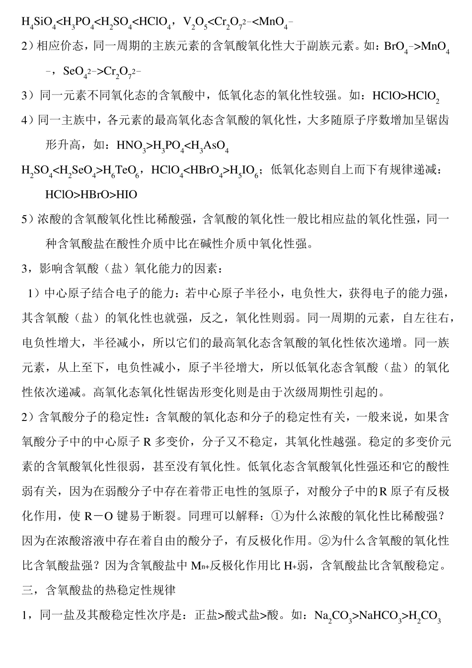 无机化学经典知识点_第2页