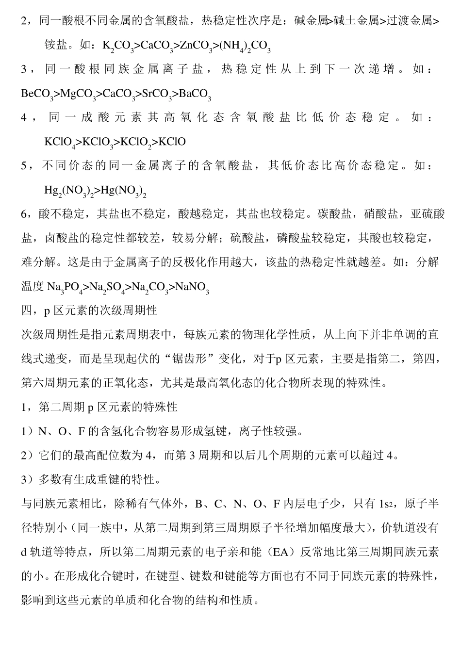 无机化学经典知识点_第3页