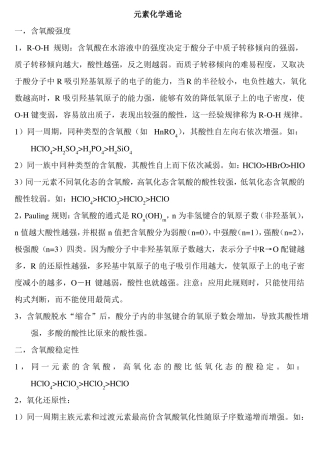 无机化学经典知识点