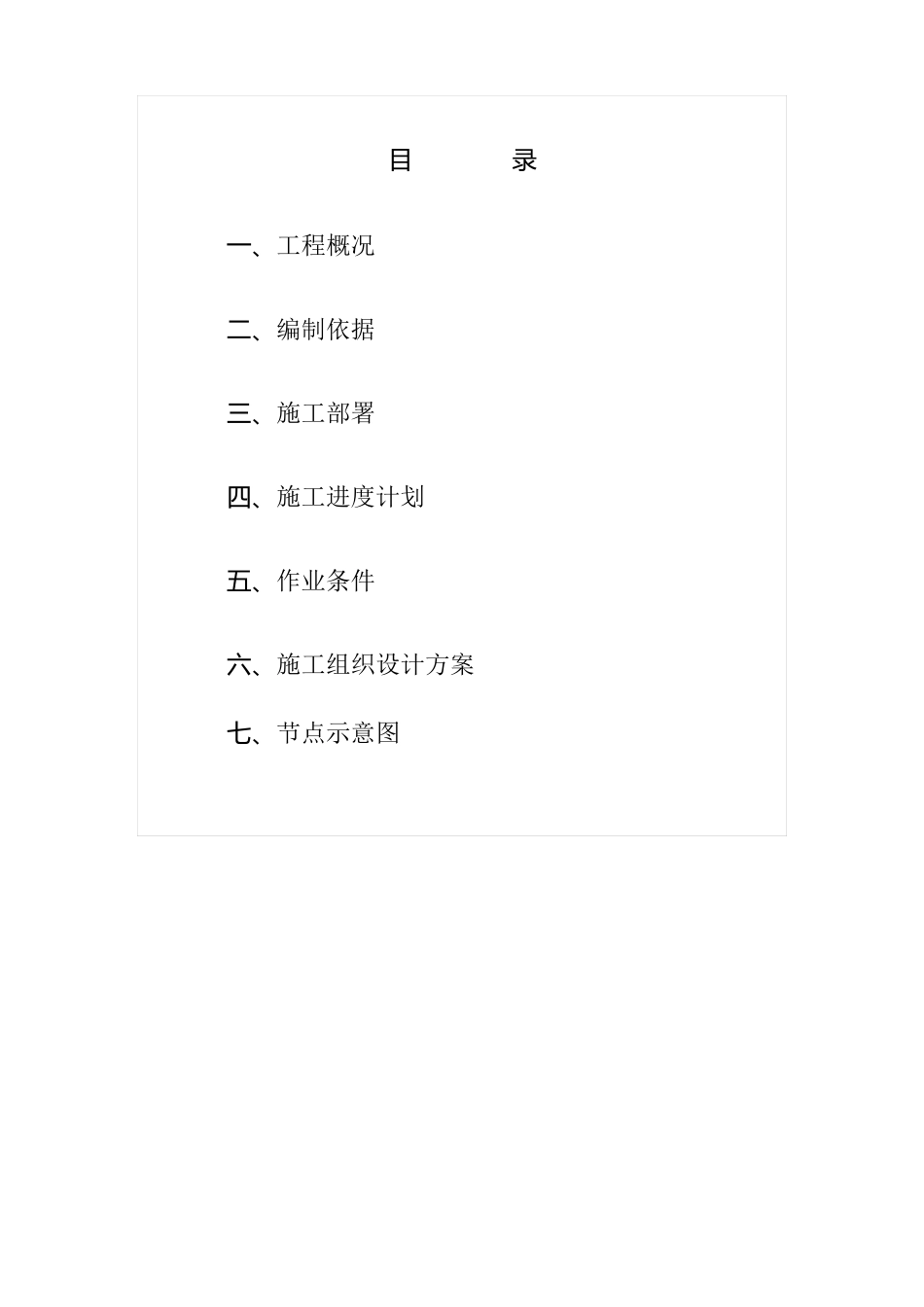 无机发泡水泥保温板施工方案_第2页