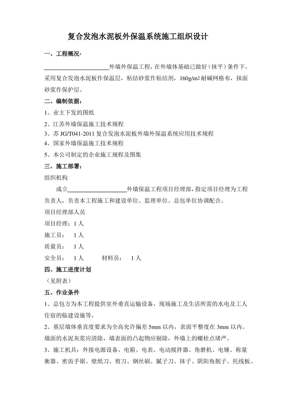 无机发泡水泥保温板施工方案_第3页