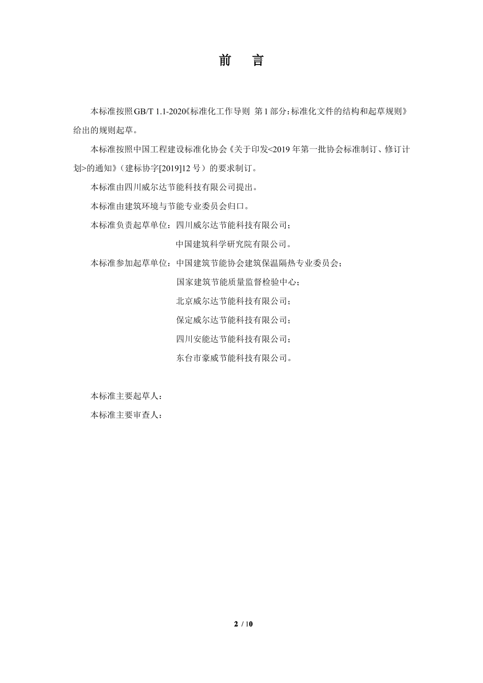 无机改性聚苯不燃保温板_第3页