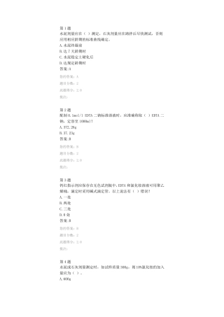 无机结合料稳定材料考试试卷讲解